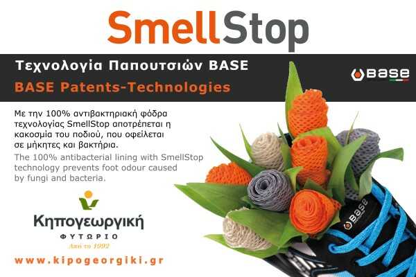 SmellStop